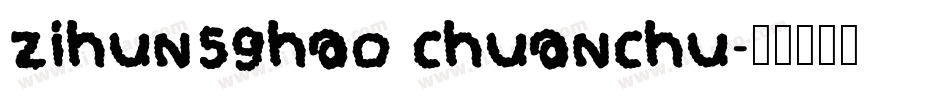 zihun59hao chuanchu字体转换